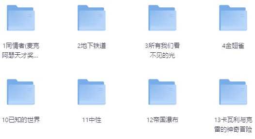 20本精选普利策小说奖获奖作品