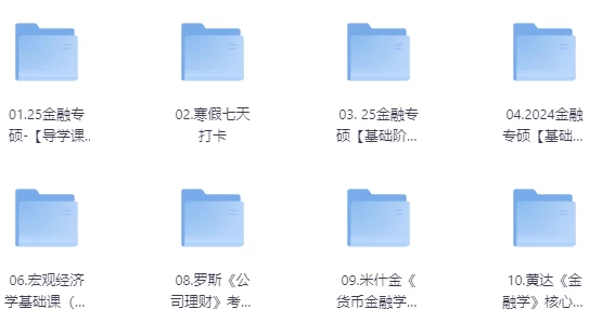 2025掌成金融学课程