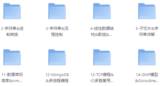 马哥高端Go语言基础班