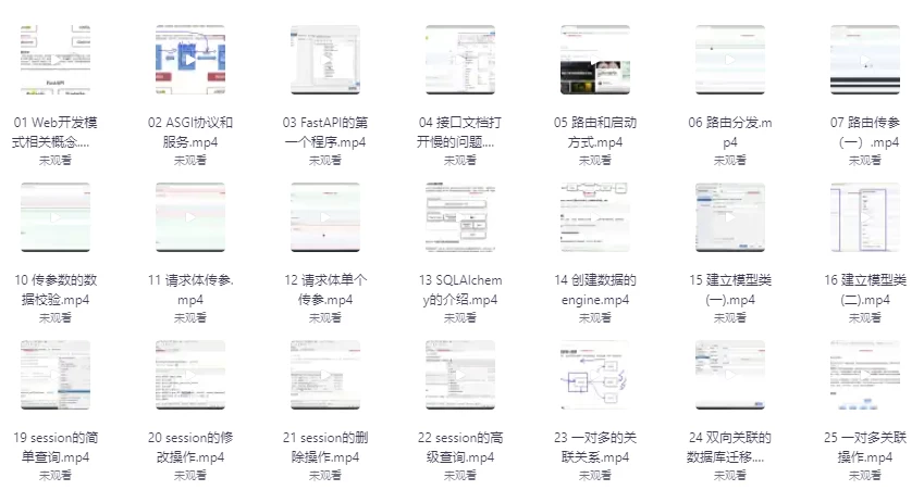 【马士兵教育】速度最快的异步框架FastAPI - 带源码课件