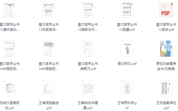 《中医电子书书单》2000-2100 中医爱好者必备合集