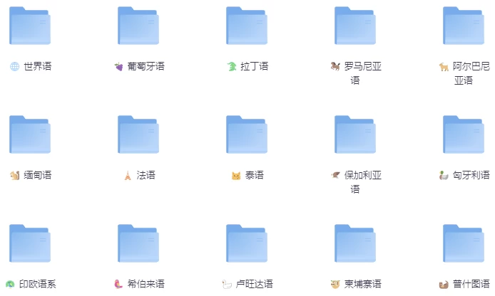 最新精整26门小语种零基础全套学习资料