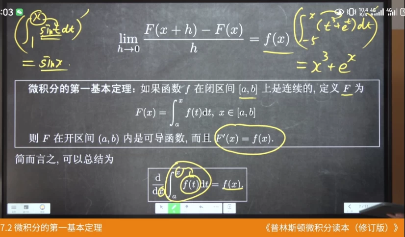 普林斯顿微积分读本课程讲解（修订版）