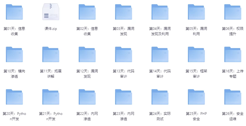 小迪安全培训视频教程 - 带源码课件