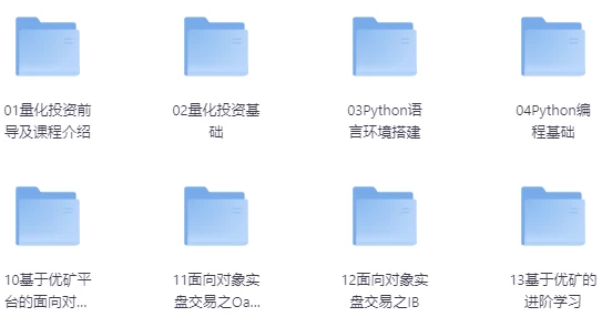 量化投资策略实战视频课程