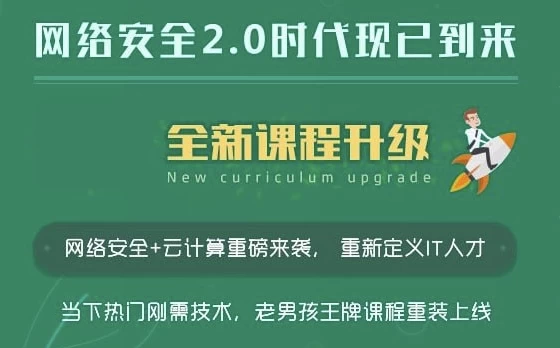 网络安全20期金牌班
