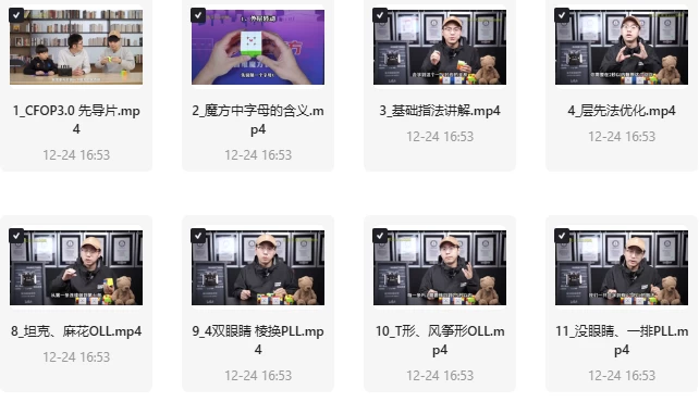 CFOP魔方提速课堂