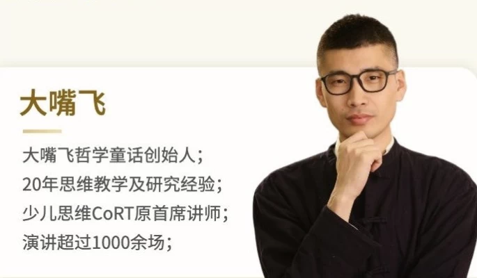 大嘴飞《思维大课包》