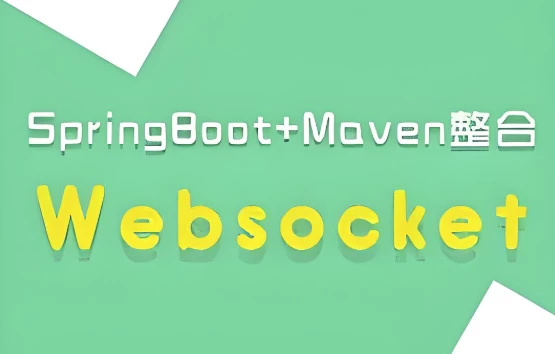 SpringBoot+Websocket 打造实时聊天股票行情系统