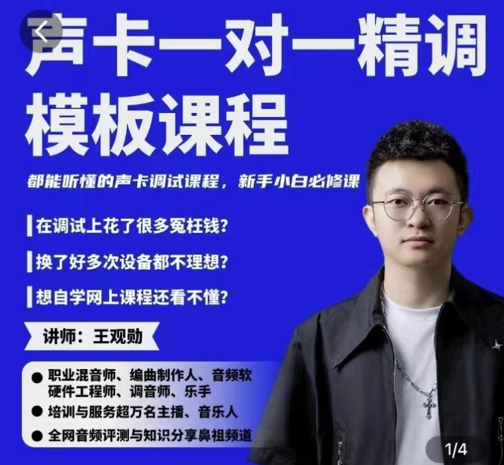 造音工坊一对一声卡精调模板课
