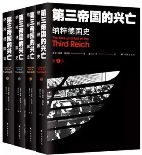 第三帝国的兴亡：纳粹德国史（全4册）
