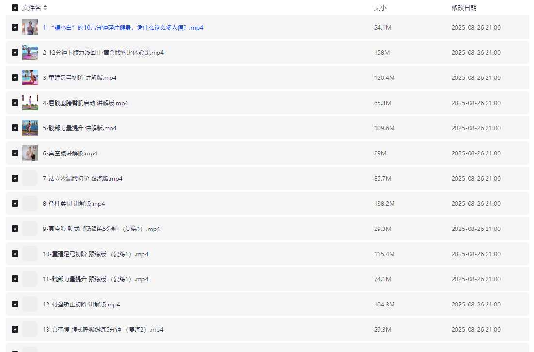 18天教你体态矫正腰臀比雕刻