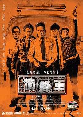 冲锋车 (2015)