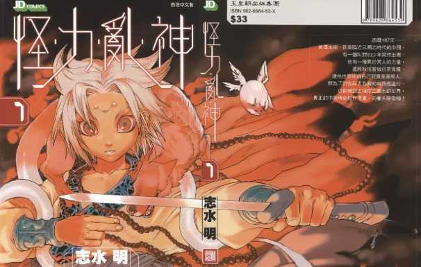 怪力乱神酷王（1-7卷完结）