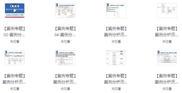 2025年11月野人-软考中级-系统集成项目管理工程师（第三版）