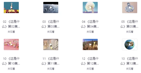 阿嘟白泽科普动画（全两季）