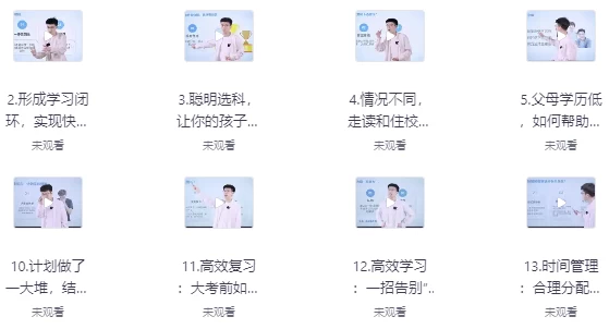 逆袭高手学习方法课