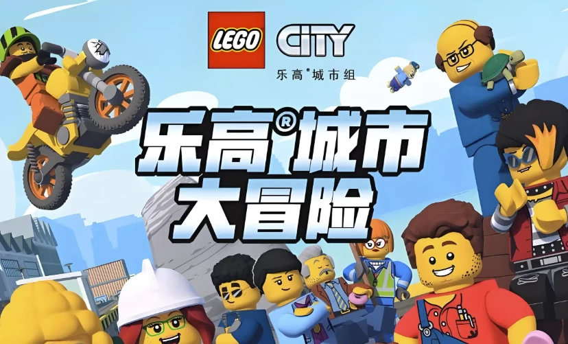 少儿英语启蒙动画《乐高城市大冒险 LEGO City Adventures (1-4季) 》