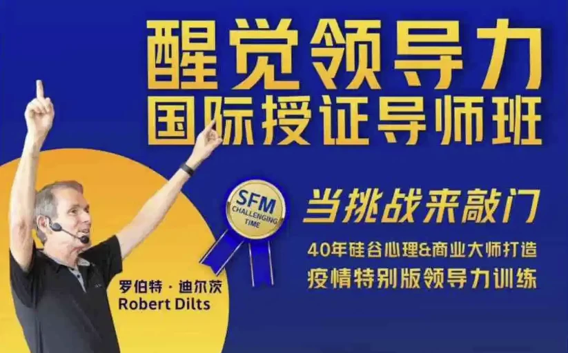 醒觉领导力国际授证导师班三部曲