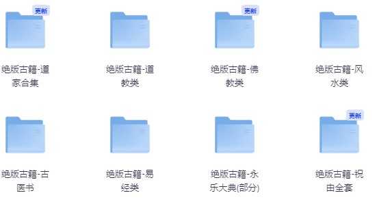 绝版古籍系列-风水/易经/道教/祝由/医术