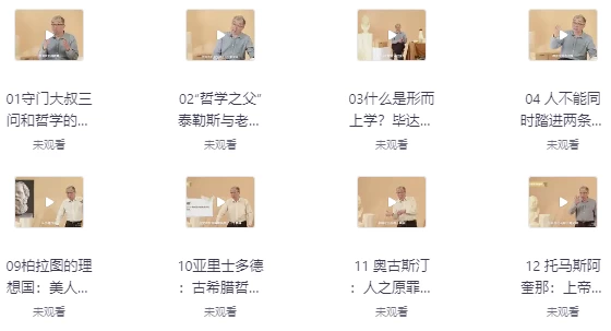 武汉大学赵林教授的西方哲学课