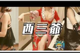 《B站下架视频：性感学姐弹钢琴橘色四月是你的谎言OP》