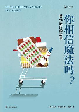 《你相信魔法吗？：替代医疗的故事》
