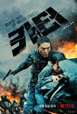 救命卡特 카터(2022)