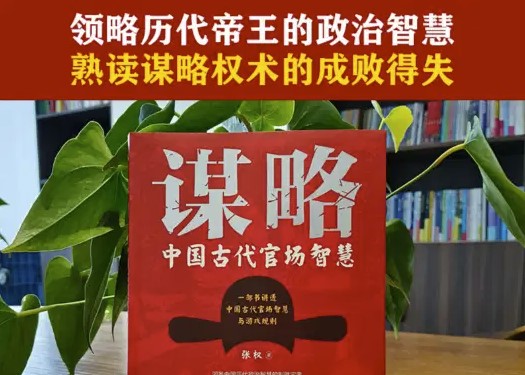 绝版书 谋略智慧系列