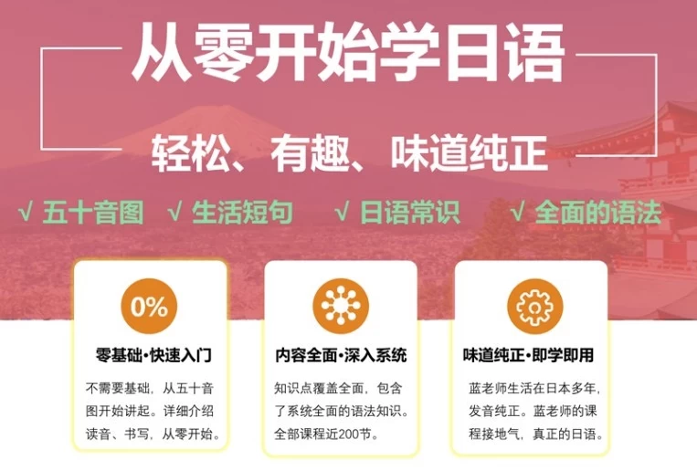 从零开始学日语，轻松、有趣、味道纯正