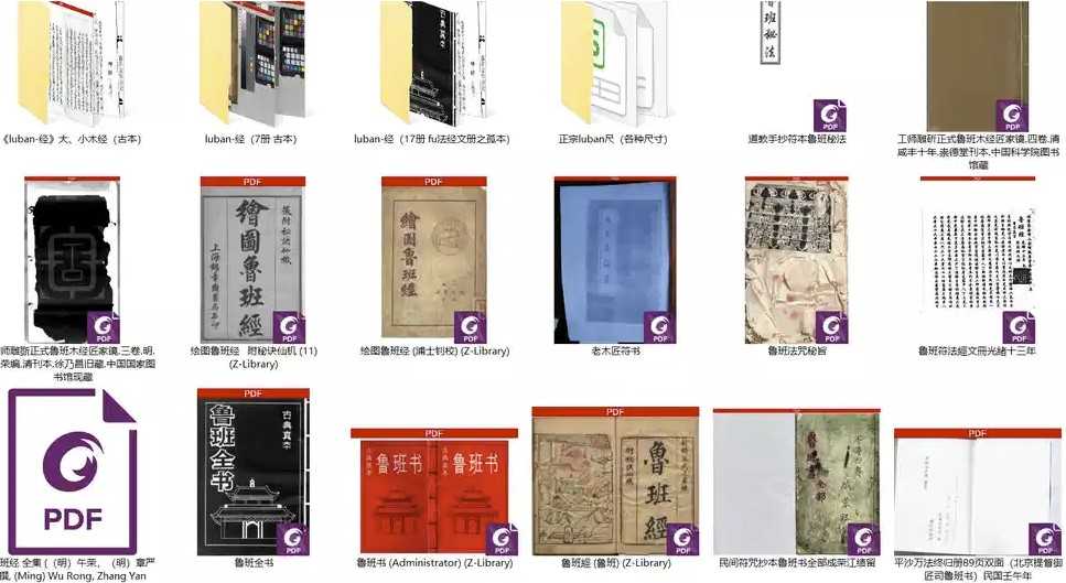 《鲁班经》48本 全攻略 解密鲁班智慧保藏
