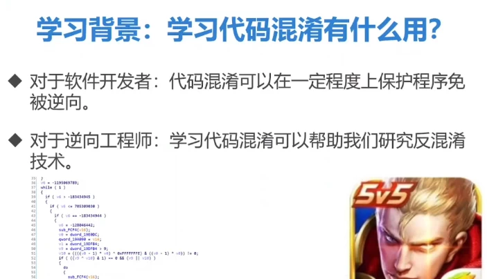 LLVM与代码混淆技术