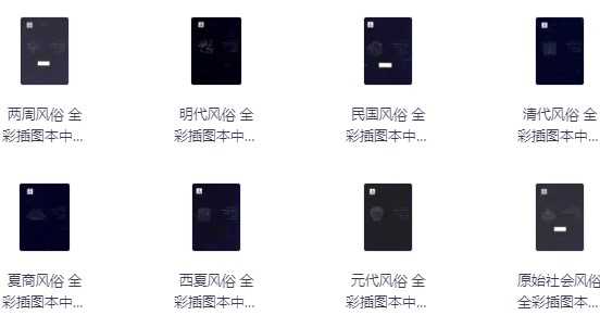 全彩插图本中国风俗通史丛书 (全十三卷)