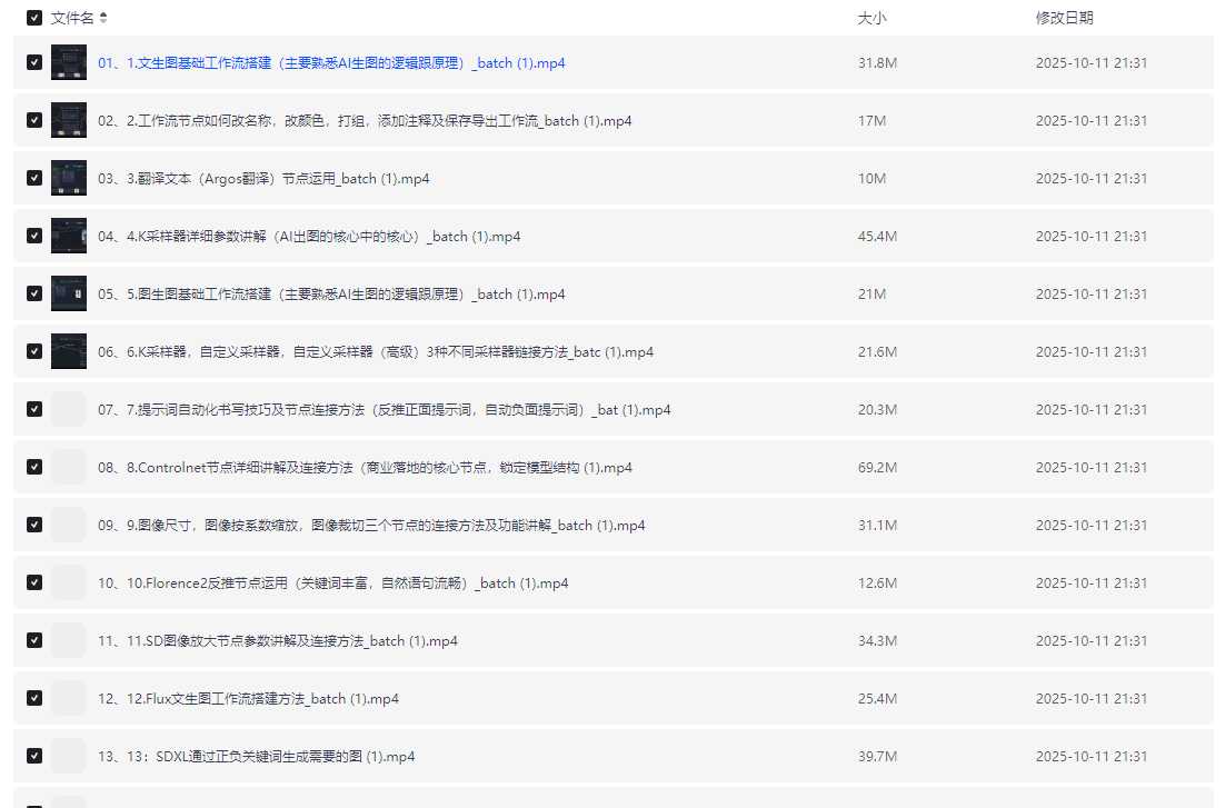 AI商业应用系统课，室内-软装-建筑-景观，智能设计+效果图+动画画实战