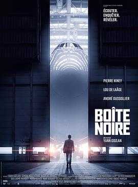 黑匣子 Boîte noire(2020)