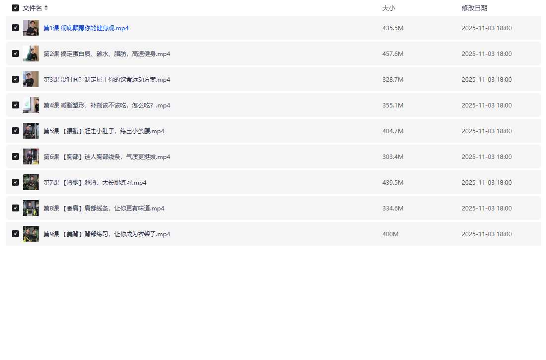 健身塑形计划｜从饮食到训练，重塑你的完美身材