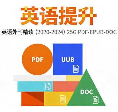 2020-2024英语外刊精读全集