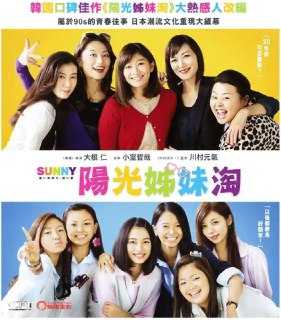 阳光姐妹淘 (2017) 1080P 中字内嵌字幕