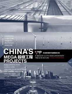 超级工程 3季全 1080P