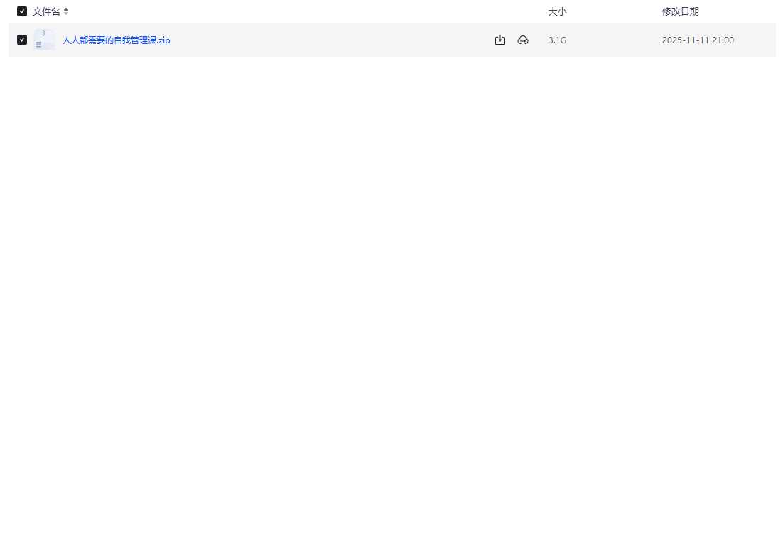 人人都需要的自我管理课