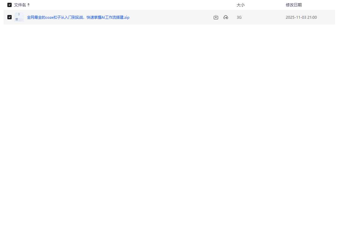 全网最全的coze扣子从入门到实战，快速掌握AI工作流搭建