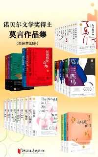 《莫言作品集 33册》 1 《莫言作品集 33册》 1