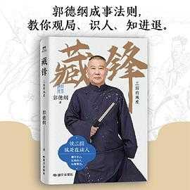 《藏锋:三国的风度》 1 《藏锋:三国的风度》 1