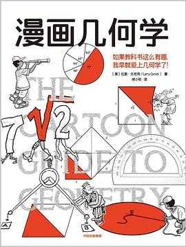 《漫画几何学》