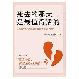 《死去的那天是最值得活的》 1 《死去的那天是最值得活的》 1