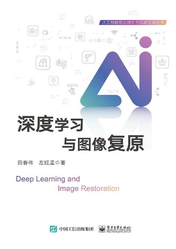 《深度学习与图像复原》 1 《深度学习与图像复原》 1