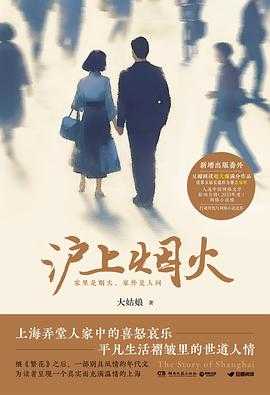 豆瓣8.3 《沪上烟火》