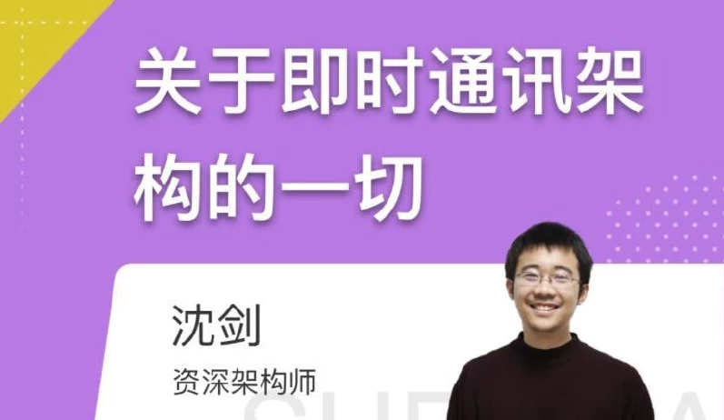 关于即时通讯架构的一切