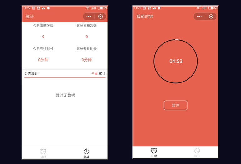 微信小程序开发实战之番茄时钟开发