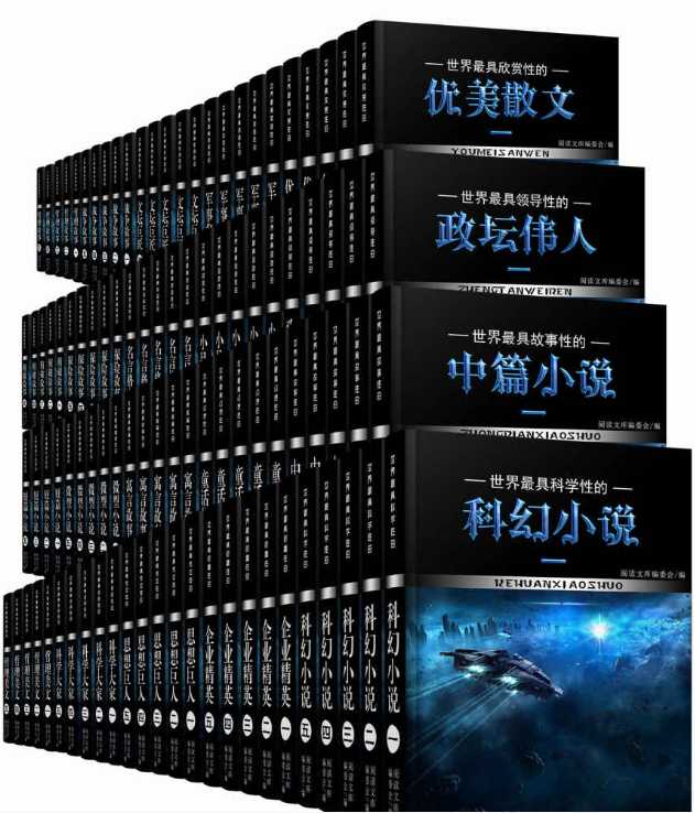 中外名人巨匠励志传奇套装(100册)